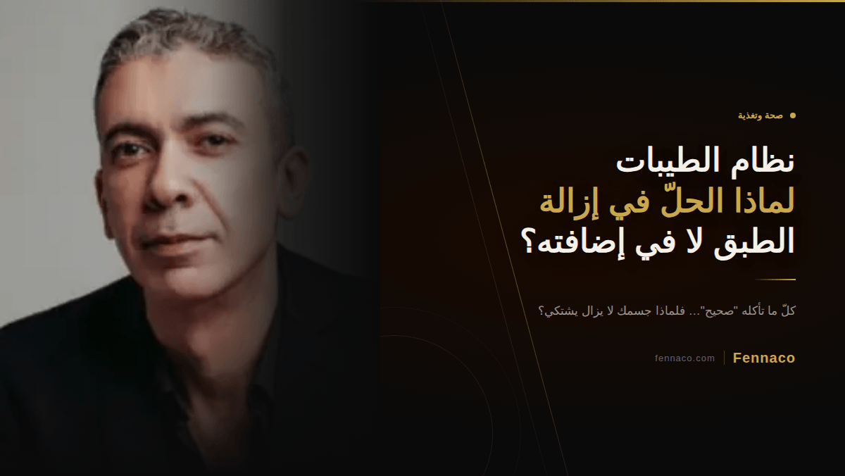 نظام الطيبات